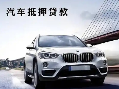 大涌车抵贷如何办理押车和不押车?